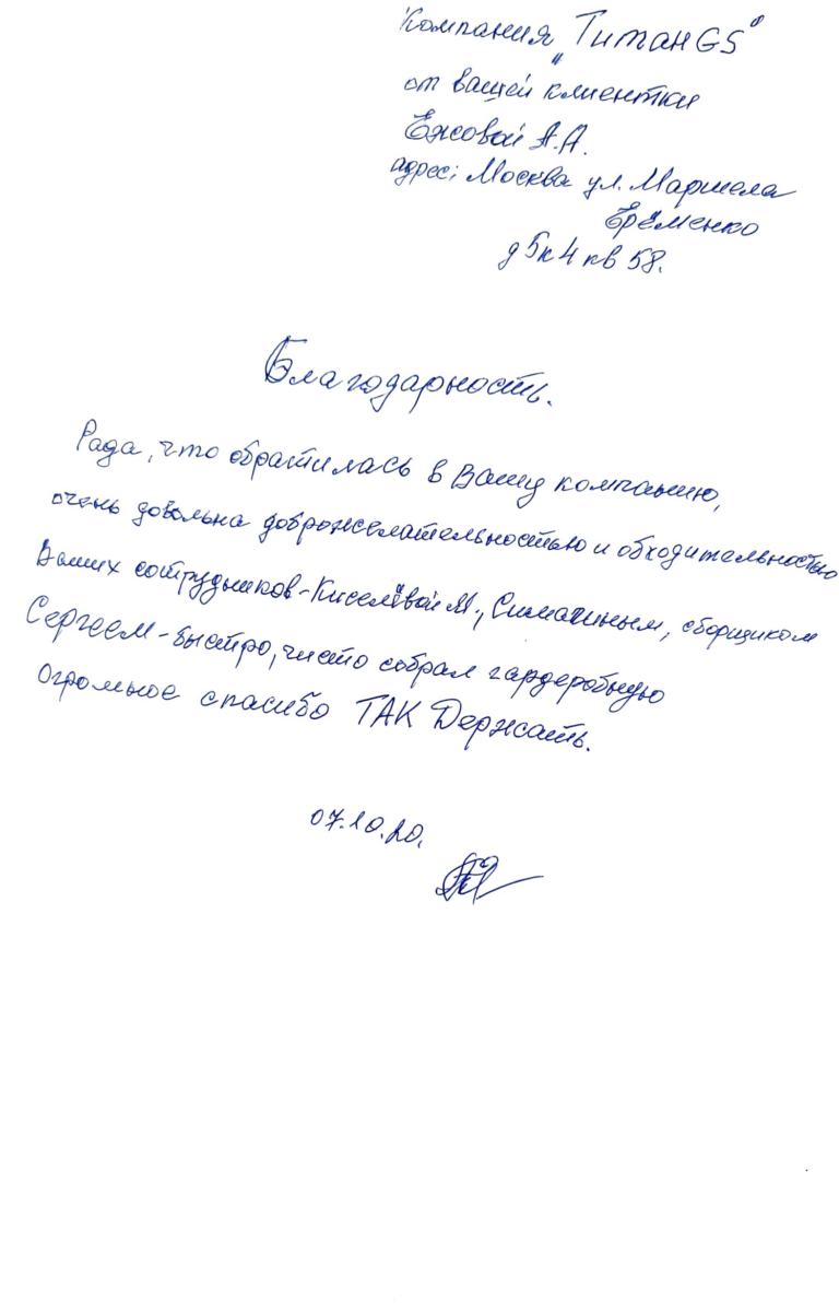 Отзывы наших клиентов